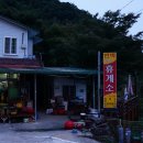 칠선휴게소민박 이미지