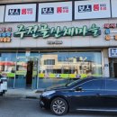 주전골산채마을 이미지