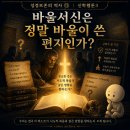 바울서신은 정말 바울이 쓴 편지인가? | 성경보존의 역사⑪ | 신학웹툰3