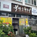 복서울해장국 이미지