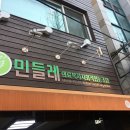 민들레의료복지사회적협동조합 이미지