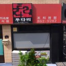 투다리2호점