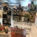 엄마찬'S 이미지
