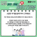 송수학지산캠퍼스학원 | 제10회 멘토링 강연&코칭 BEST 리뷰