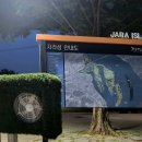 자라목공원 | 자라섬캠핑장 오토캠핑장 사이트124 이용후기