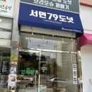 춘천카페 서면79도넛 꽈배기맛집 내돈내산 후기