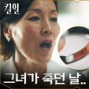 [2022.03.31] [9화 예고] 이혜영 향한 김재철의 사자후! 위기에 빠진 김하늘과의 관계..? 이미지