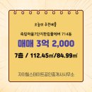 한림풀에버공인중개사사무소 | 자이힐스테이트공인중개사사무소 추천매물 죽림마을7단지한림풀에버 714동 매매 3억 2,000