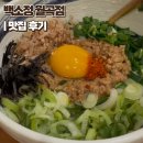 월곡역 2번출구(농협 앞) | 월곡역 마제소바 맛집 동덕여대 앞 혼밥하기 좋은 백소정 내돈내산 솔직 후기