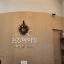 365아이랑소아청소년과의원 이미지