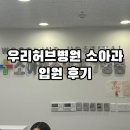 우리허브병원 이미지