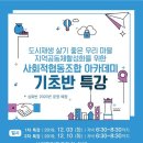 우리마을공동체사회적협동조합
