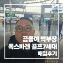 (주)대영오토모터스 | 폭스바겐 골프 7세대 매입후기