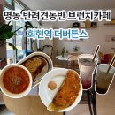 쌍용남산 플래티넘 | 더버튼스 l 명동 애견동반 브런치카페 비건 메뉴