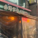 타이완소야진진