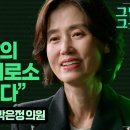 조국혁신당 박은정 의원 - 그날 그곳 이미지