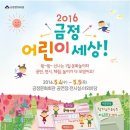 [금정문화회관] 2016 금정 어린이 세상! (어린이날) 이미지