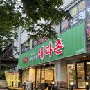 제너스PC 청주오창점 | 오창 냉패 맛집 대파촌 오창상회점 대패 목살 후기