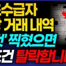 정부 수급자 통장 조회 실시! 기초수급자 통장 거래내역에 &#39;이것&#39; 찍혔으면 탈락됩니다! 이미지