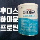 부대끼니 | [솔직후기] 장민호 하이뮨 프로틴? 헬스 유튜버들 말 믿으면 불효자 되는 이유