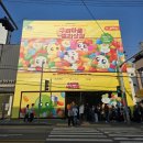 배스킨라빈스구미원평 | 구미마을 젤리상점 실내 데이트로 가기 좋은 이색 팝업스토어