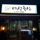 대성축산 앞 이미지