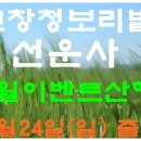 [완료][2016년04월24일(일)] 고창 청보리밭 + 고창읍성 + 선운사 이미지