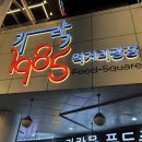 바보온달돈까스 | 가락시장 가락몰 차돌박이 관자와 대방어회 후기