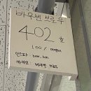 바우빈브로우 | 양주 옥정 바우빈 브로우 속눈썹펌 후기 (내돈내산)