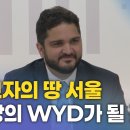 바티칸 차관보 "순교자의 땅 서울은 희망의 세계대화가 될 것이다" 이미지