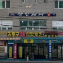 김종구식맛치킨전기바베큐옛날통닭부산명장점 이미지