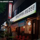 월수금통돼지집