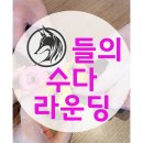여우들의수다 | 여성 골프 동호회 '여우들의 수다' 라운딩 후기~
