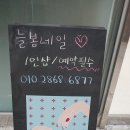 늘봄네일 이미지