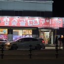 참숯골화로구이 이미지