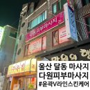 다원결혼정보 | 울산 달동 마사지샵 다원피부마사지 윤곽V라인스킨케어 후기