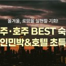 화이트캐슬민박 이미지