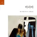 바라바