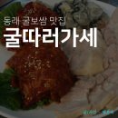 굴따러가세 이미지