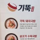 기울어진 뚝배기 인천검단점 이미지
