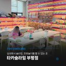 부평슬라임카페, 타카슬라임 부평점에서 아이랑 놀다온 후기