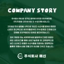 ㈜해신 이미지
