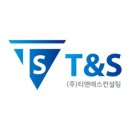 주식회사 티앤에스 이미지