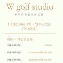 W골프 이미지