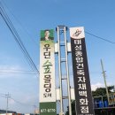 음성대소금왕인테리어 &#34;태성건축자재&#34;에 가다!!!