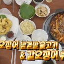 신사동갑오징어