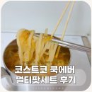 쿡에버 | 코스트코 쿡에버 멀티팟세트 후기 | 구성부터 실사용까지 솔직 리뷰