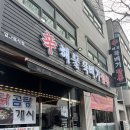 춘천짬뽕맛집 후평동 신해물뚝배기짬뽕