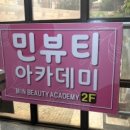 자:민뷰티