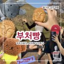 경주여행 ] 황리단길 부처빵 포토존 꿀팁, 얼굴빵+극락티 인증샷 총정리